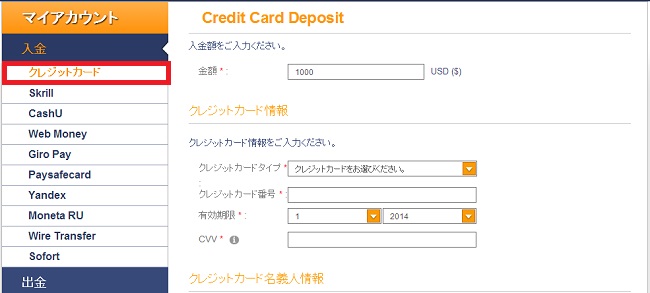 CTオプションのクレジットカード入金画面